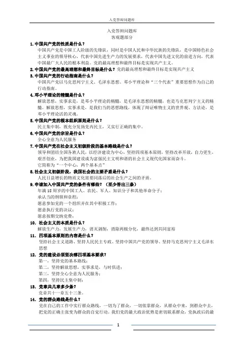入党答辩题库新
