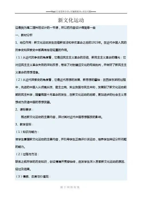三(9)新文化运动说课稿
