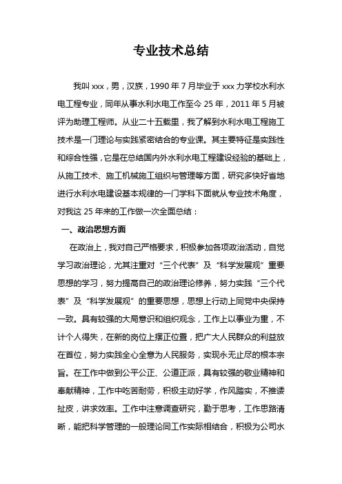 水利水电专业技术总结模板