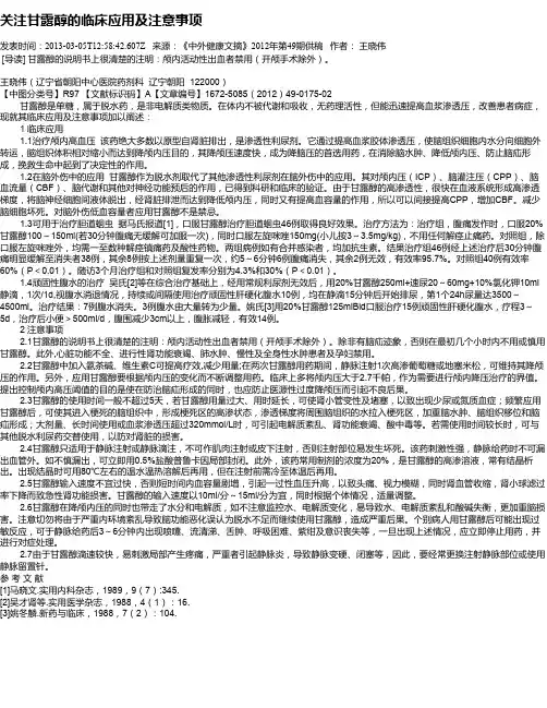关注甘露醇的临床应用及注意事项