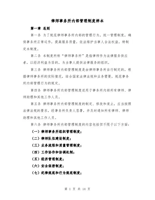 律师事务所内部管理制度样本（4篇）