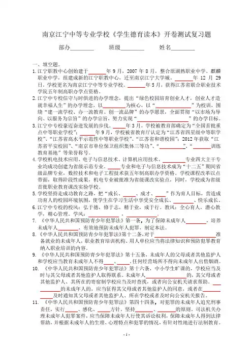 《学生德育读本》竞赛开卷复习题