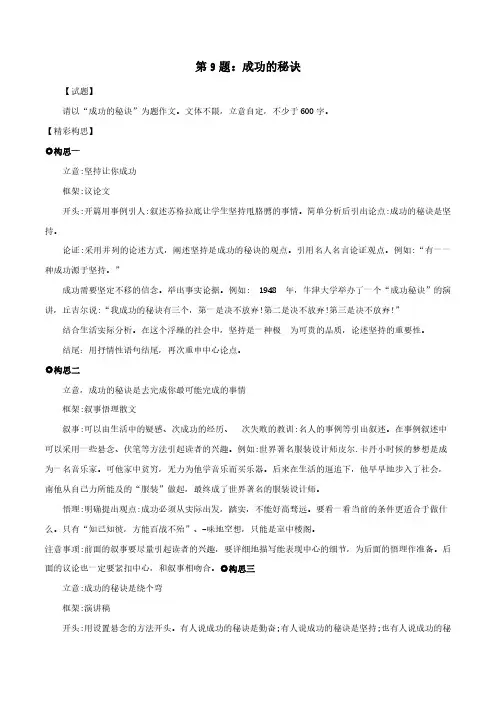 成功的秘诀-中考作文预测与精彩构思