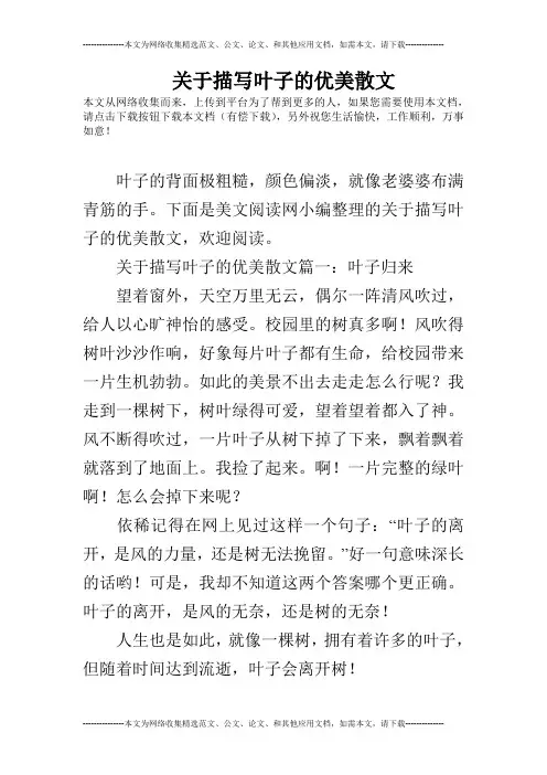 关于描写叶子的优美散文