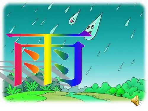 11、秋天的雨(课后修改 推荐)