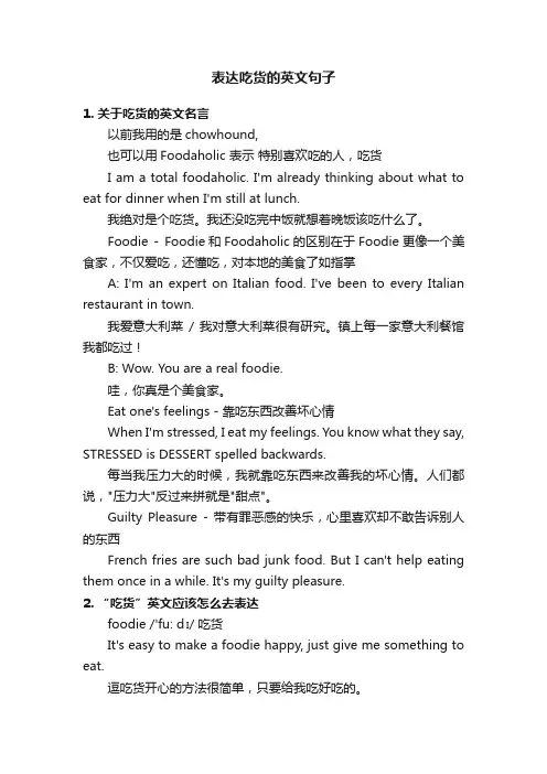 表达吃货的英文句子