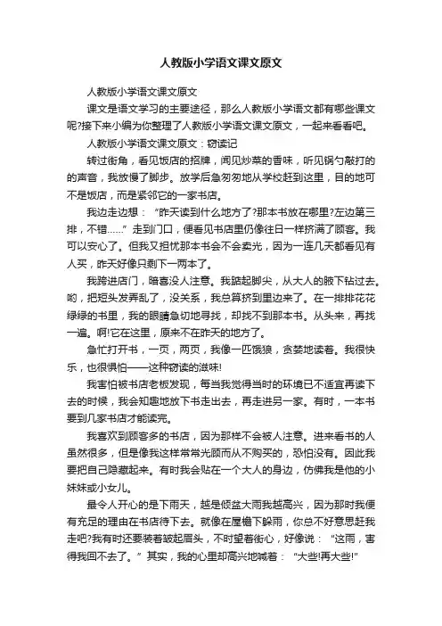 人教版小学语文课文原文