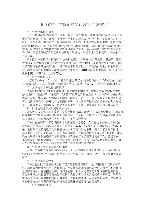 山西省中小学规范办学行为“十二条规定”