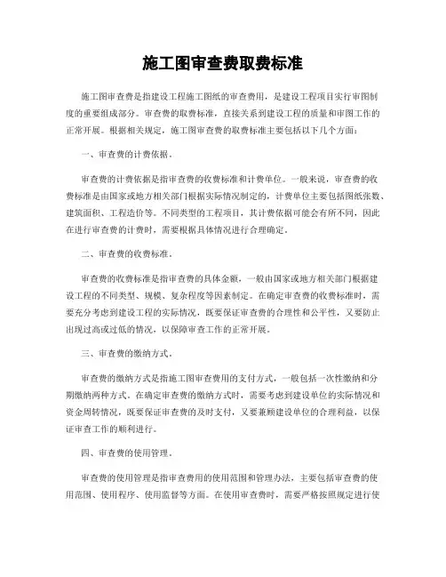 施工图审查费取费标准