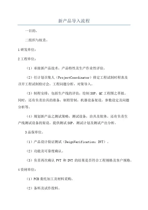 新产品导入流程
