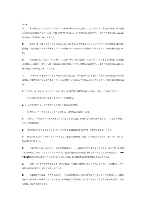 商务英语翻译课后习题答案