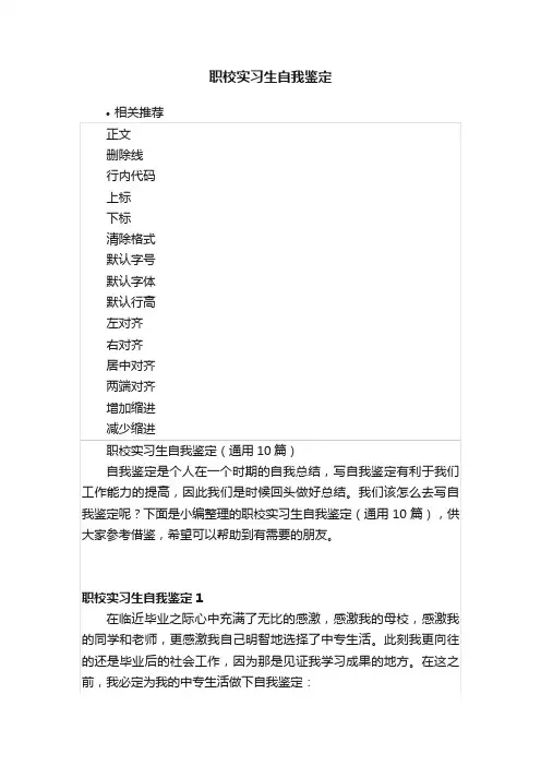 职校实习生自我鉴定
