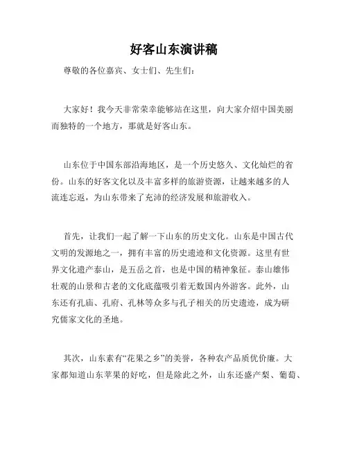好客山东演讲稿