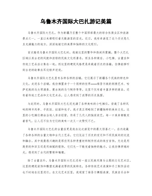 乌鲁木齐国际大巴扎游记美篇