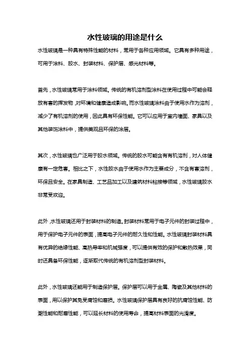 水性玻璃的用途是什么
