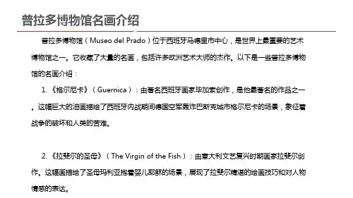 普拉多博物馆名画介绍