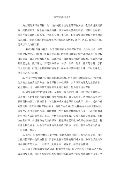 课程落实自查报告