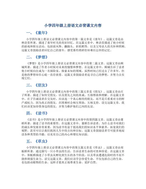 小学四年级上册语文必背课文内容