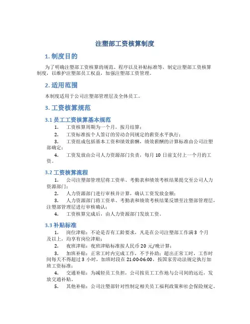 注塑部工资核算制度