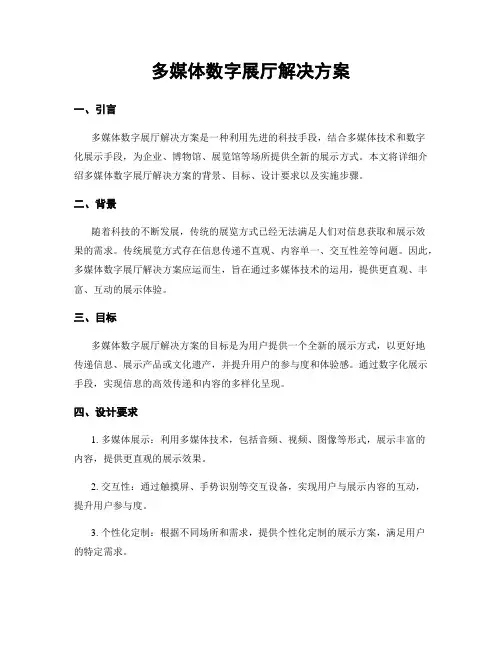 多媒体数字展厅解决方案