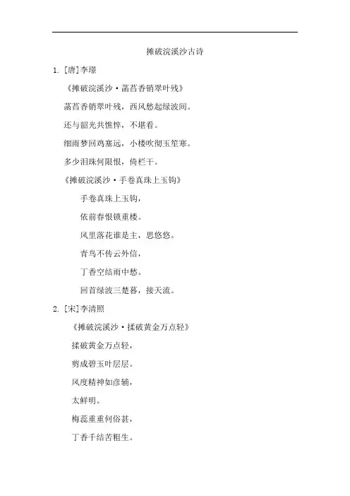 摊破浣溪沙古诗