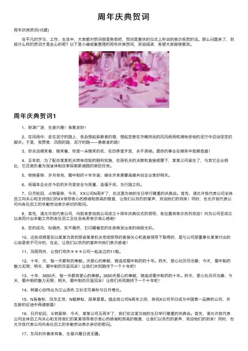 周年庆典贺词
