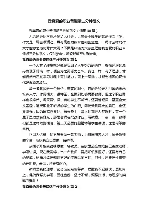 我喜爱的职业普通话三分钟范文