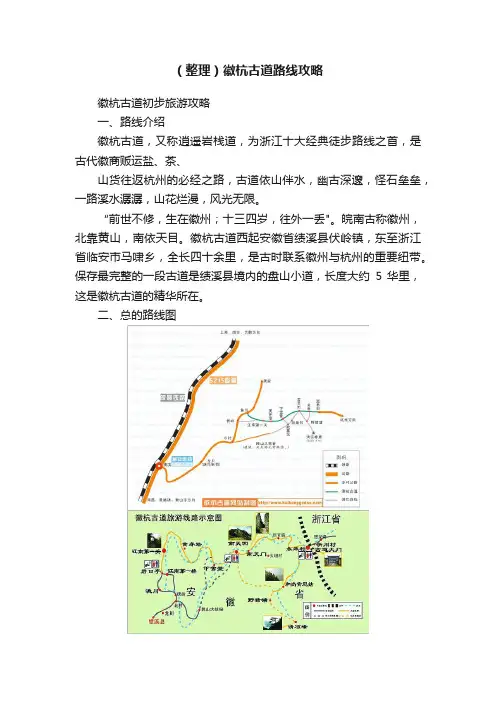 （整理）徽杭古道路线攻略