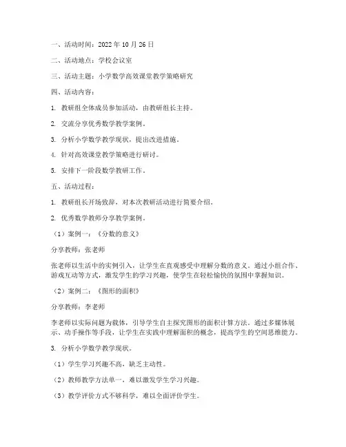 数学教研活动记录簿