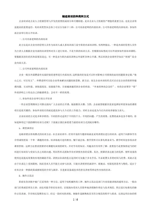 培训的种类和方式