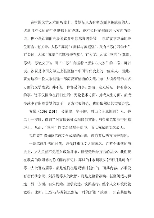 苏轼词详细评价+年表