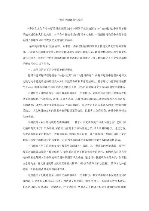 中文菜单翻译策略综述