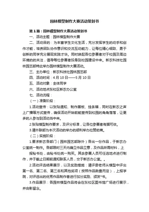 园林模型制作大赛活动策划书