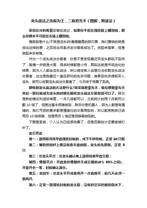 龙头战法之连板为王，二板抢先手（图解，附战法）
