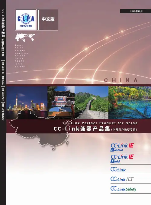 cc-link 兼容产品集（中文版）说明书