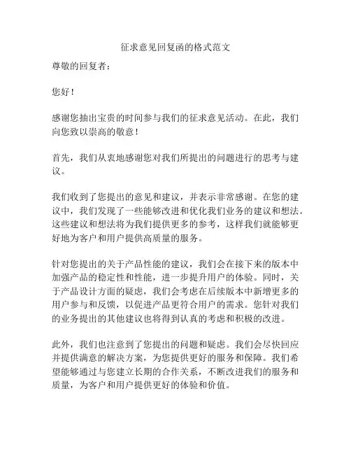 征求意见回复函的格式范文