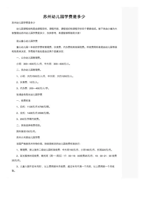 苏州幼儿园学费是多少