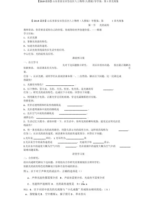 【2019最新】山东省泰安市岱岳区八上物理(人教版)导学案：第4章光现象