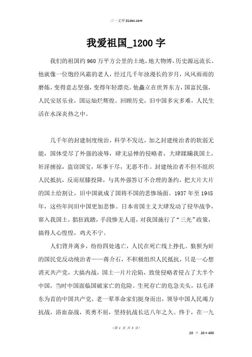 高三叙事作文：我爱祖国_1200字_2