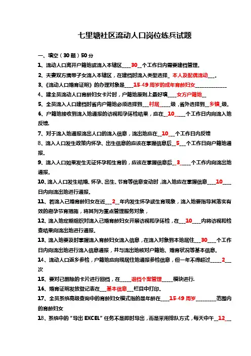 全员流动人口服务管理信息系统测试题原题