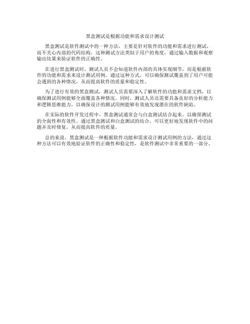 黑盒测试是根据什么设计测试