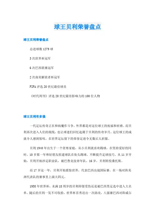 球王贝利荣誉盘点