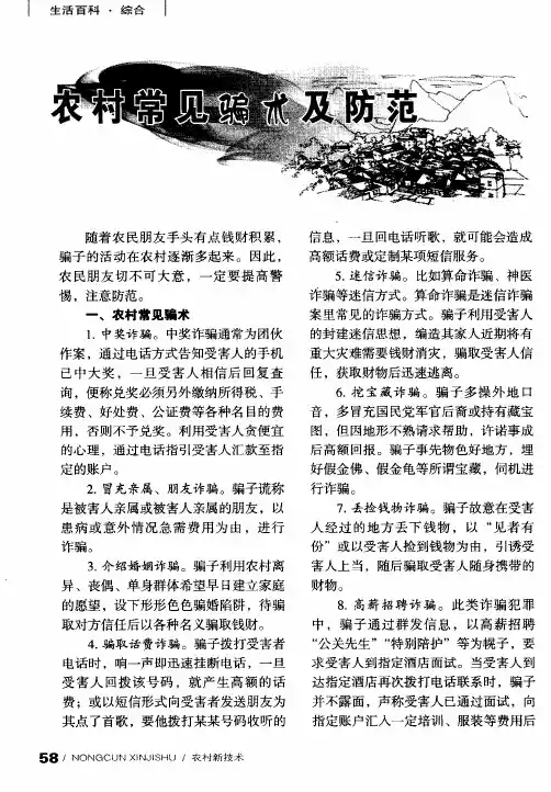 农村常见骗术及防范