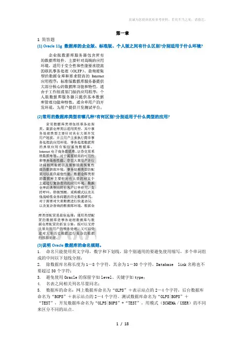 Oracle11g课后答案孙凤栋