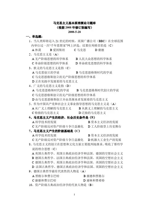 马克思主义基本原理概论习题库(全)永久免费