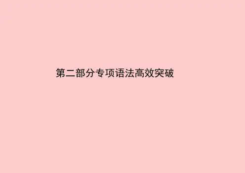 德州专版中考英语总复习第二部分专项语法高效突破专项3数词课件