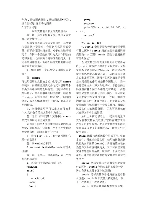 企业C语言笔试题