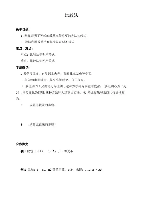 比较法 教学设计