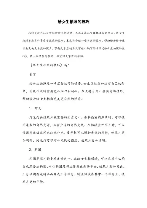 给女生拍照的技巧