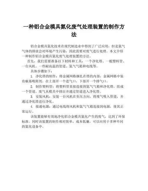 一种铝合金模具氮化废气处理装置的制作方法